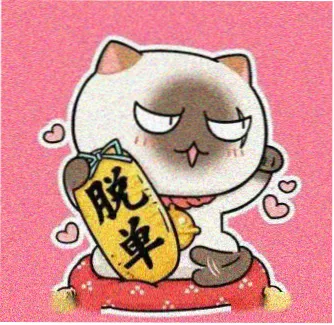 用户 咸鱼翻身中 的头像